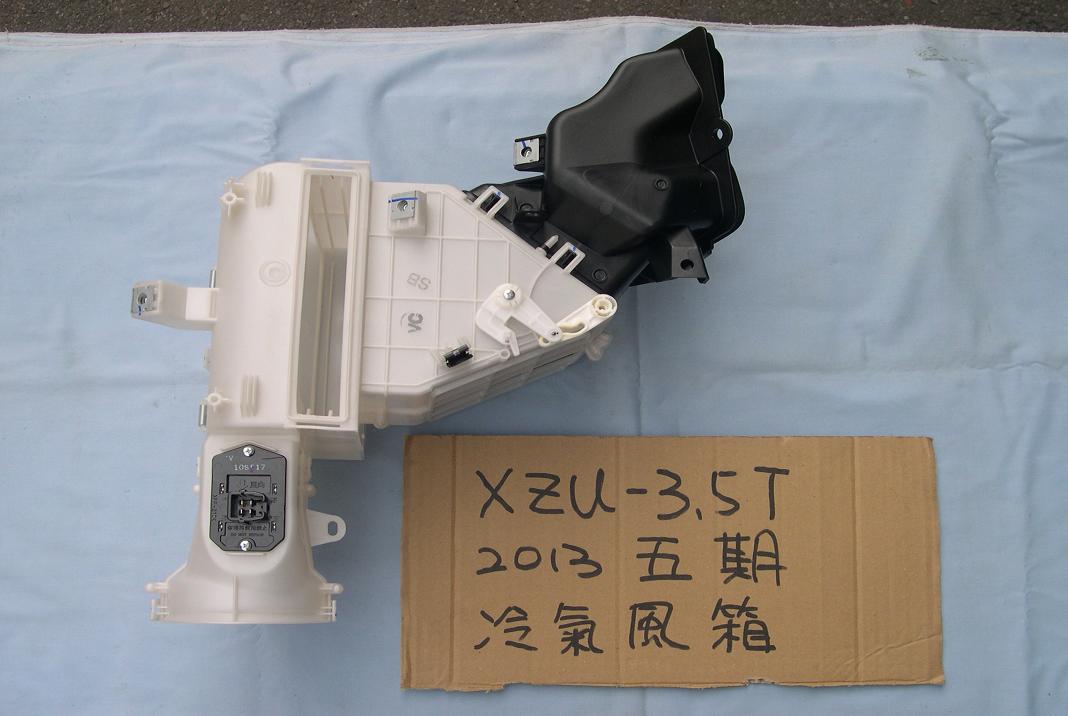 TOYOTA豐田XZU-13年冷氣風箱